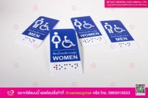ป้ายห้องน้ำ ติดผนังพิมพ์ยูวี