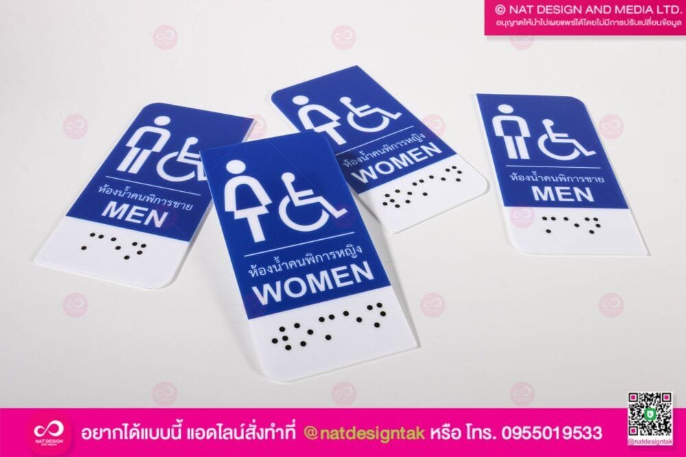 ป้ายห้องน้ำ พร้อมอักษรเบรลล์