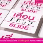 ป้ายเลื่อน ติดประตู