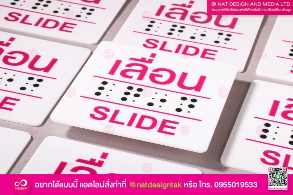 ป้ายเลื่อน ติดประตู 