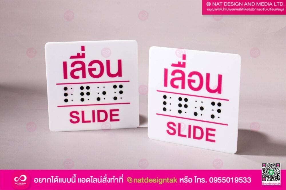 ป้ายเลื่อน ติดประตู
