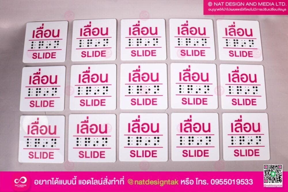 ป้ายเลื่อนพร้อมอักษรเบรลล์