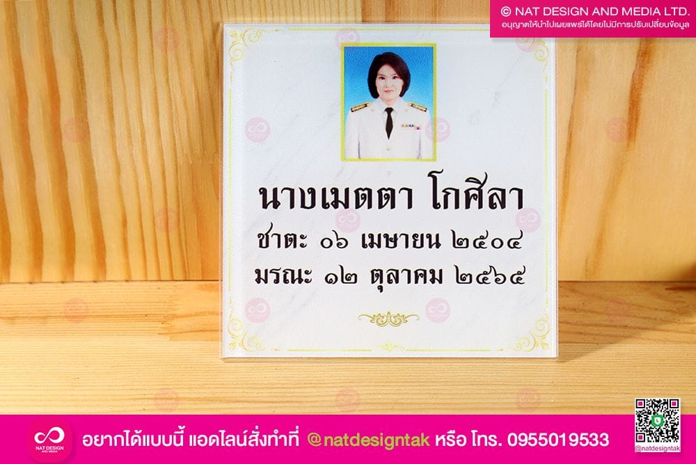 ภาพหน้าอัฐิ