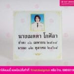 ป้ายอัฐิอะคริลิคขาว