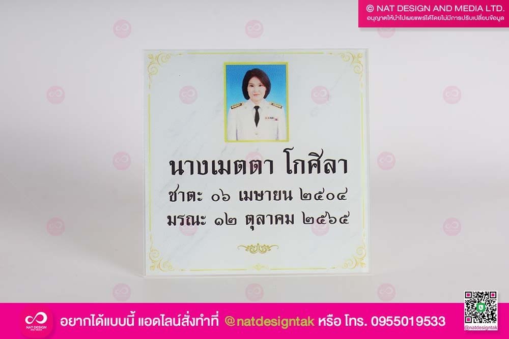 ป้ายอัฐิอะคริลิคขาว