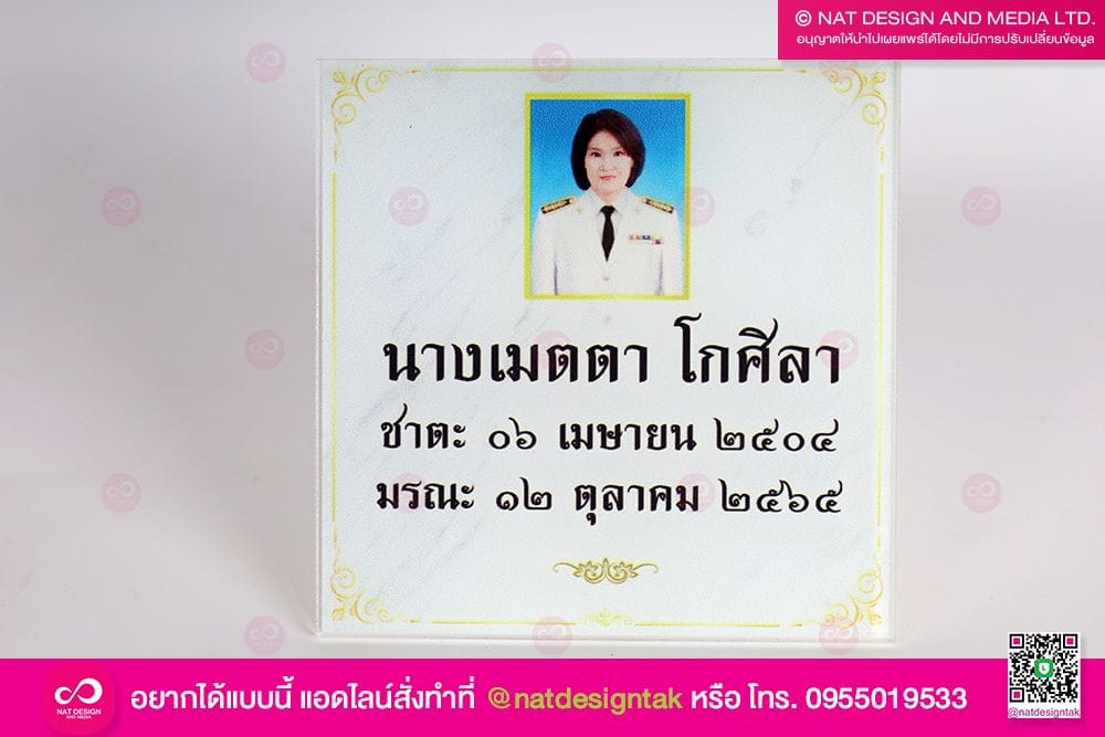 ภาพหน้าอัฐิ