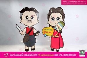 สแตนดี้ตัวการ์ตูน