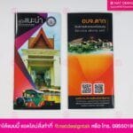 แผ่นพับ คู่มือแนะนำ