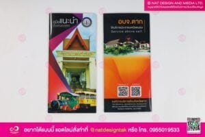 แผ่นพับ คู่มือแนะนำ