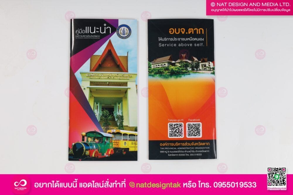 แผ่นพับคู่มือแนะนำ