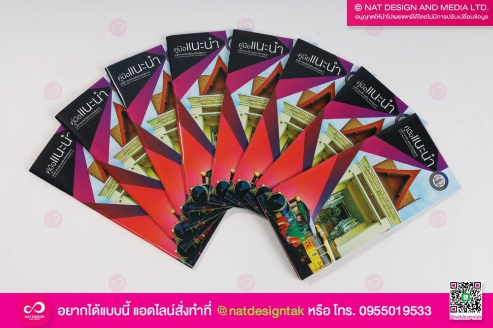 แผ่นพับ อบจ.ตาก