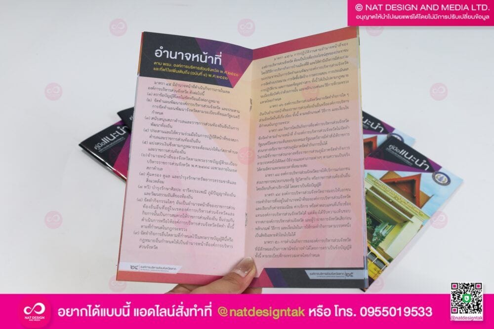แผ่นพับคู่มือแนะนำ