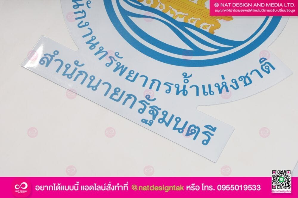 แผ่นแม่เหล็ก สำนักนายก