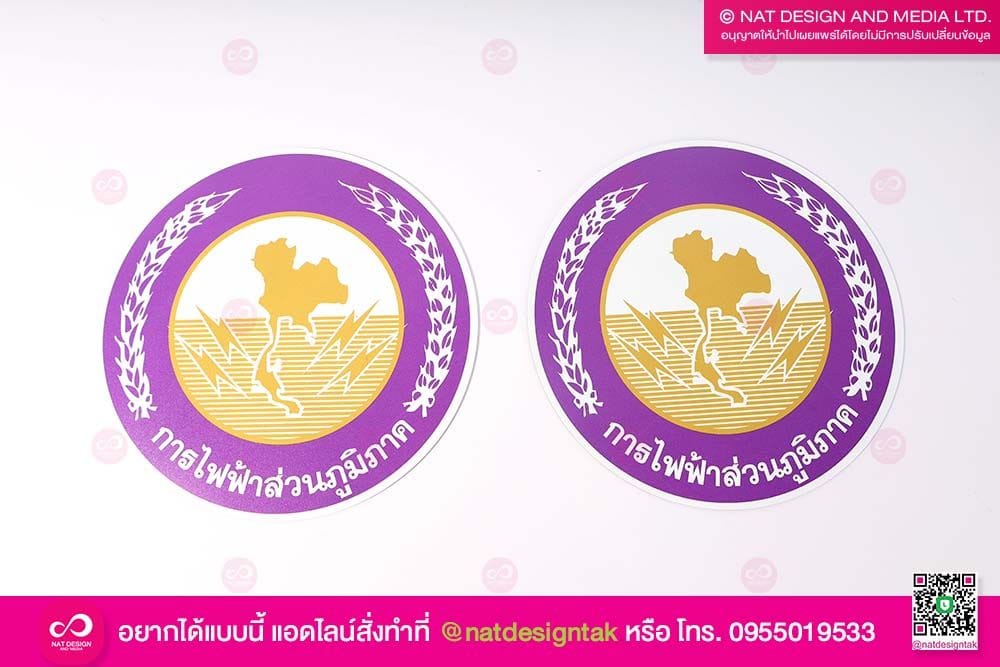 แม่เหล็กติดรถการไฟฟ้า