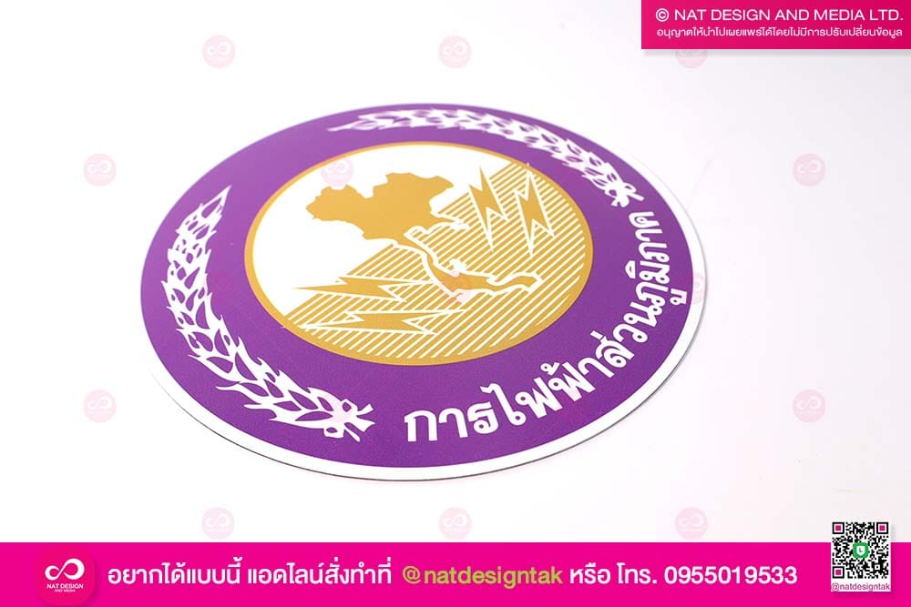 โลโก้การไฟฟ้า