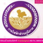 แม่เหล็กติดรถการไฟฟ้า