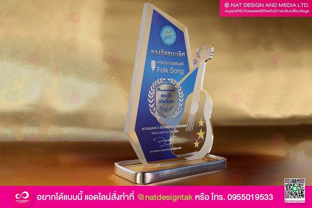 โล่รางวัลรูปกีต้า