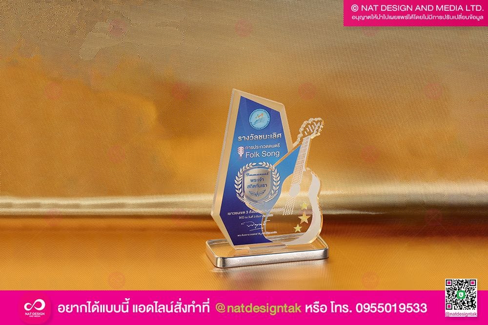 โล่รางวัลอะคริลิคใส พร้อมฐานเงิน