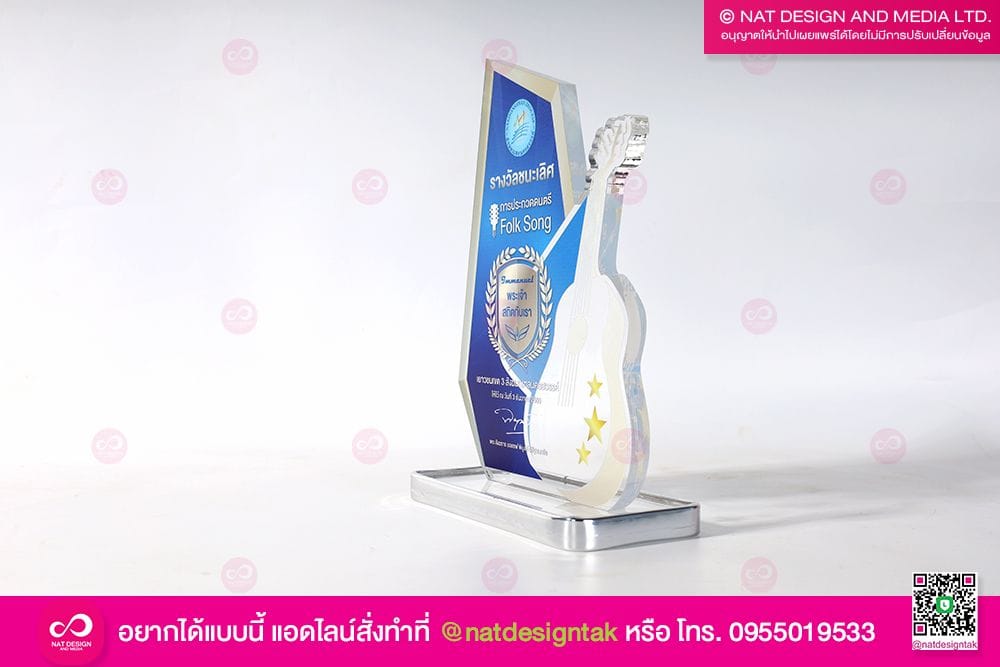 โล่รางวัลรูปกีต้า