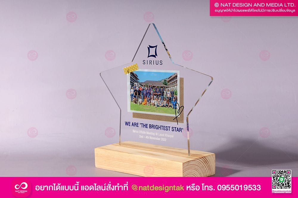 โล่อะคริลิคที่ระลึก
