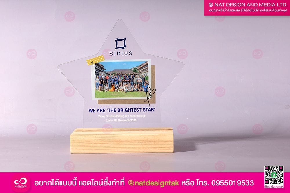 โล่รางวัลรูปดาว