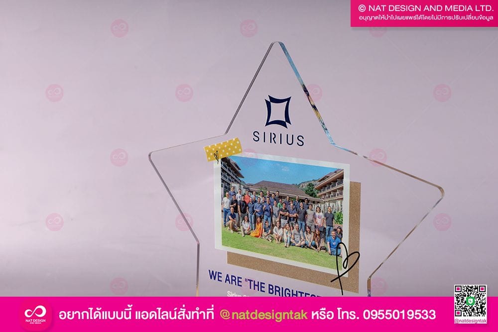 โล่รางวัลรูปดาว