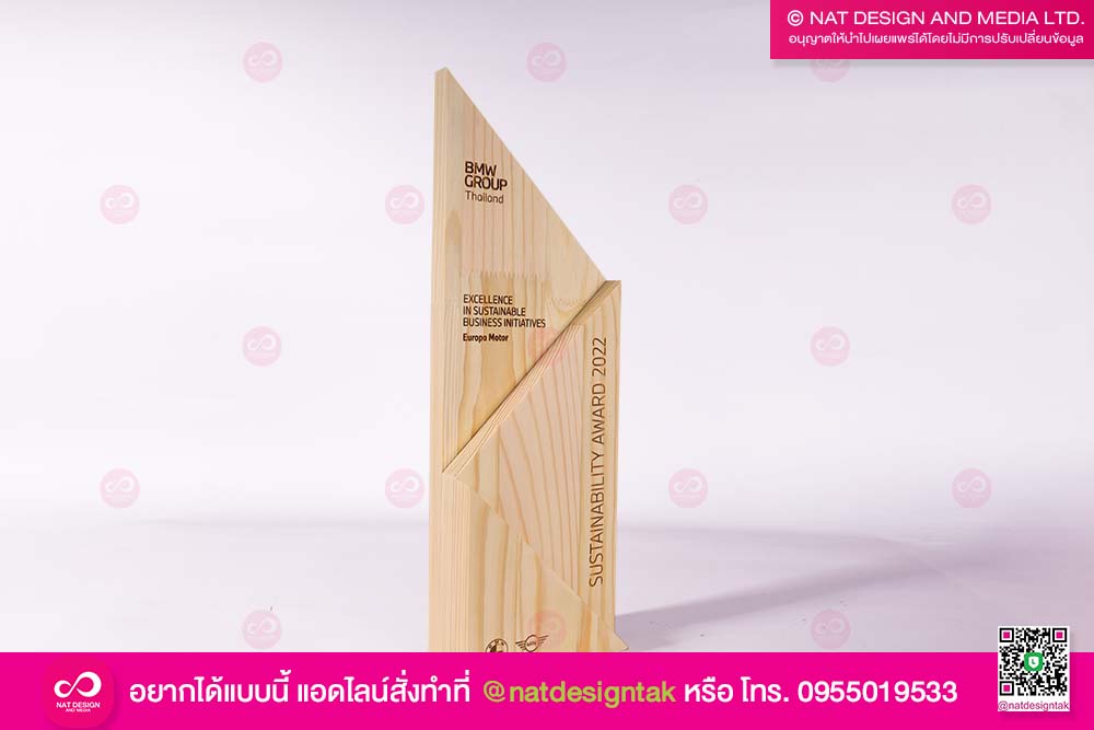 โล่รางวัลไม้สน