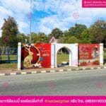 ซุ้มประตูงานตากสิน