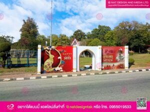 ซุ้มประตูงานตากสิน