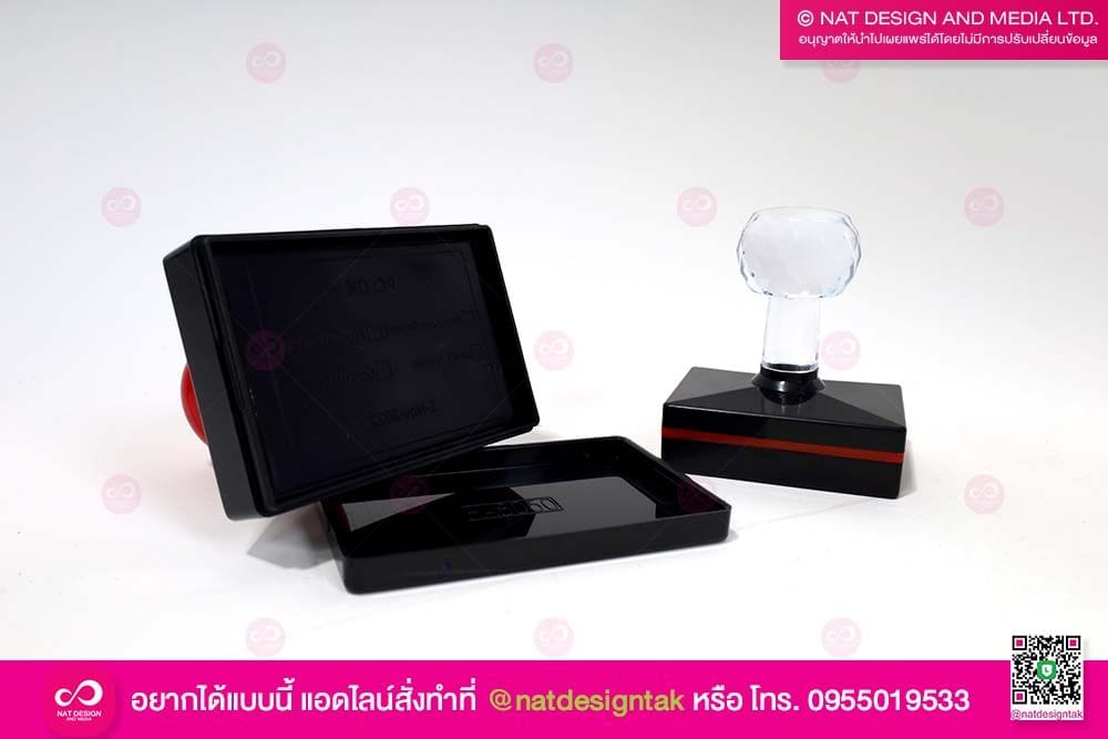 ตรายางพร้อมหมึกในตัว