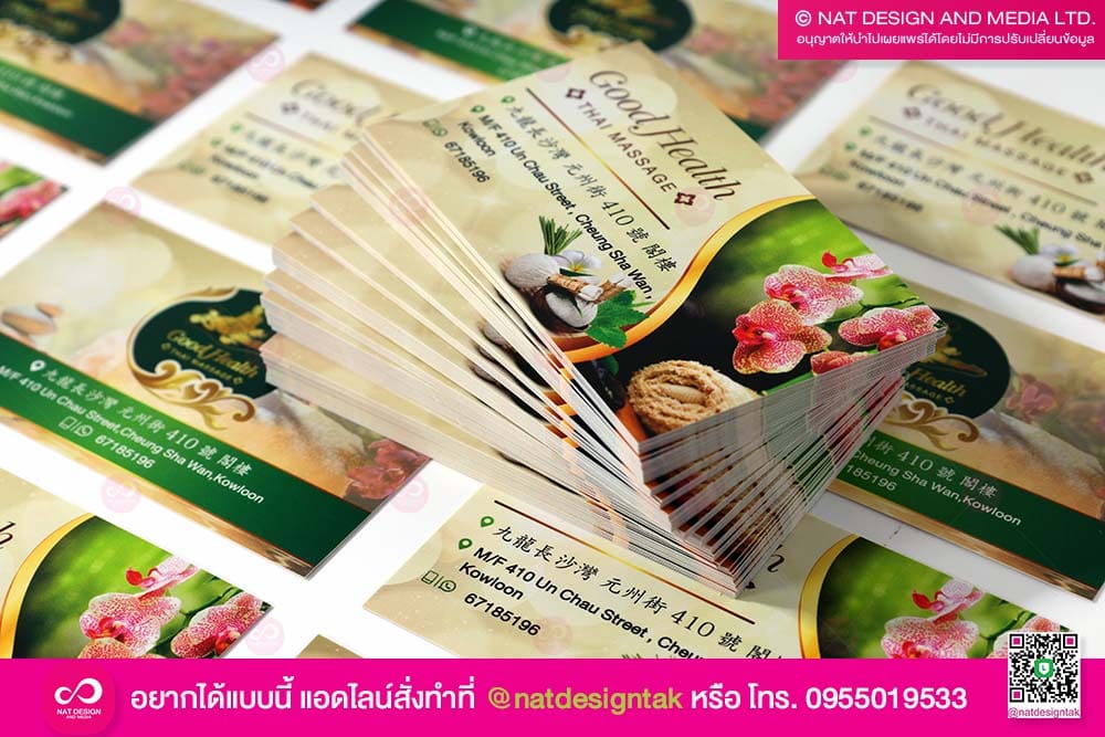 นามบัตร
