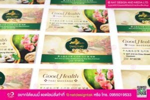 นามบัตรร้านนวด Good Health
