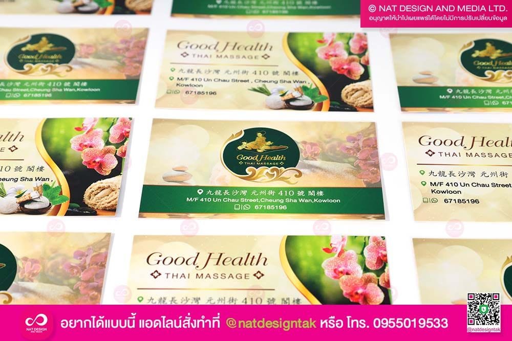 นามบัตรร้านนวด Good Health