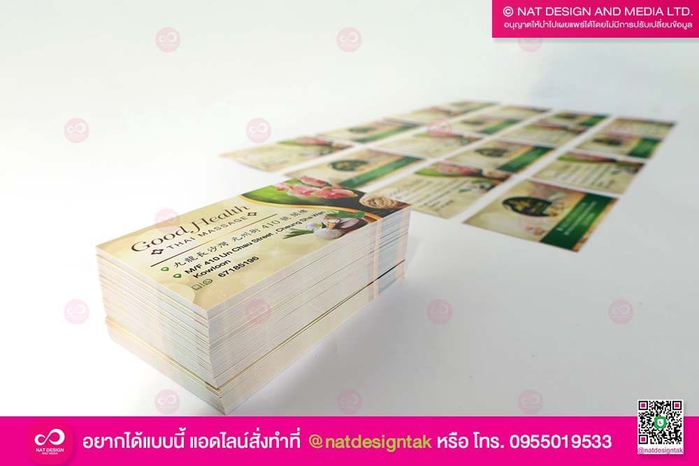 นามบัตรร้านนวด