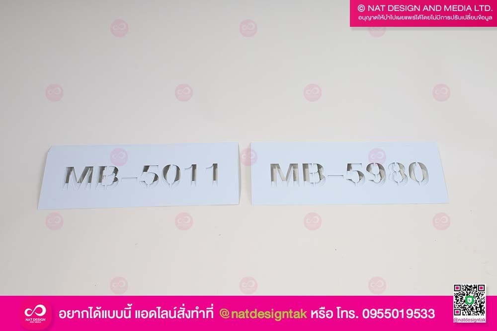 บล็อกพ่นสี เลเซอร์ข้อความ