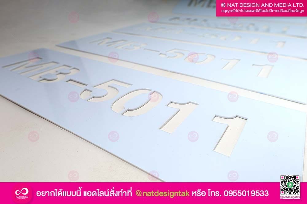 บล็อกพ่นสี เลเซอร์ข้อความ