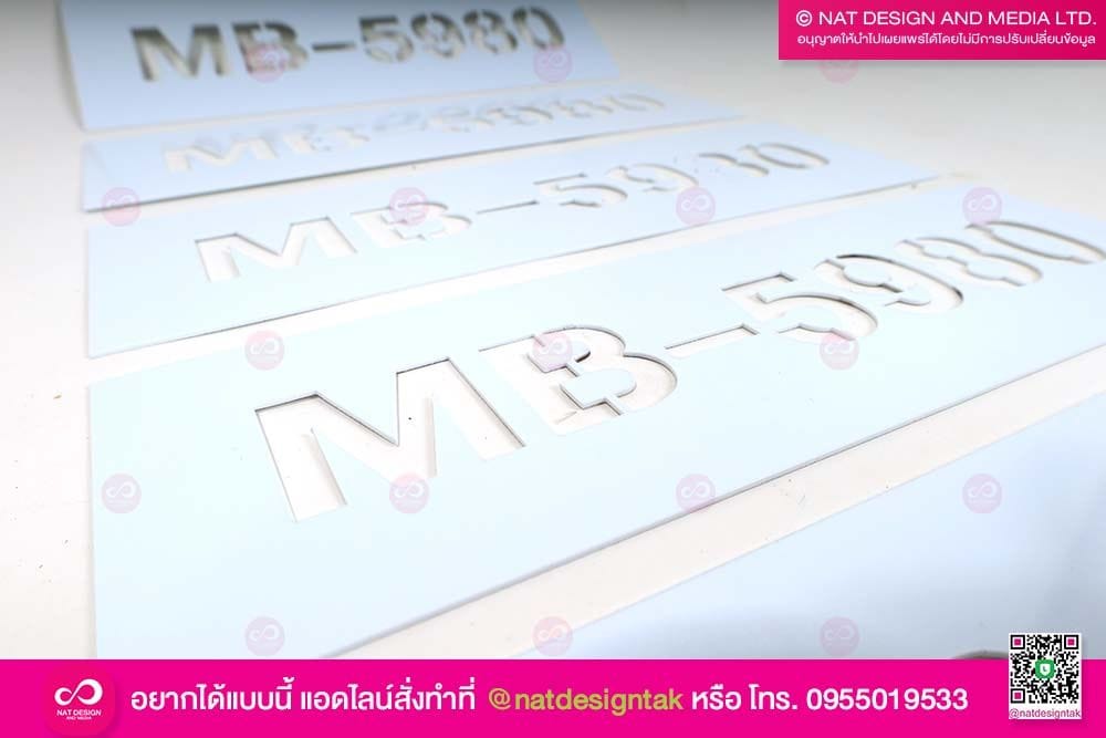 บล็อกพ่นสี ไดคัท
