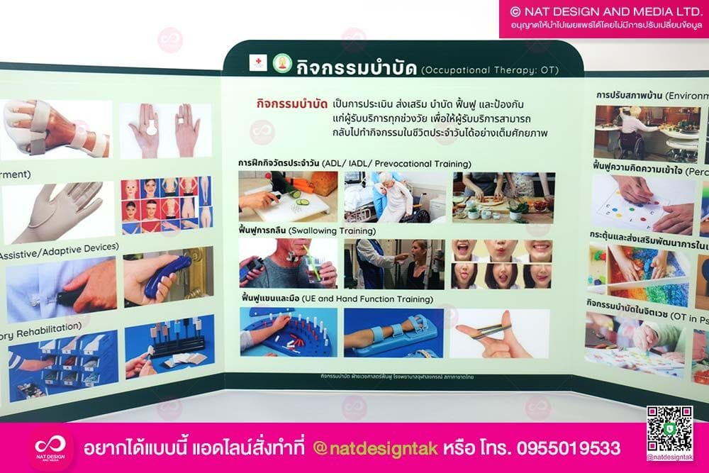 บอร์ดโครงงาน กิจกรรมบำบัด