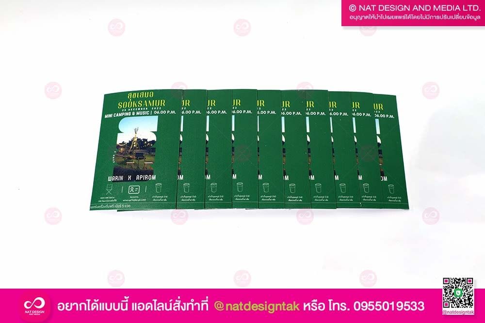 บัตรคอนเสิร์ต สุขเสมอ