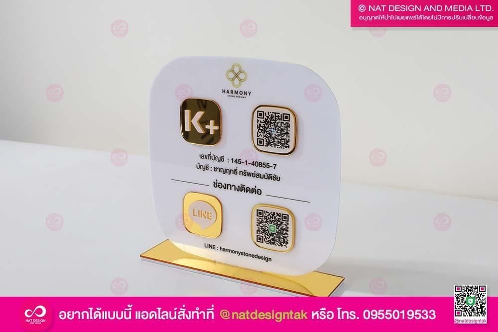 ป้ายคิวอาร์โค้ด Harmony
