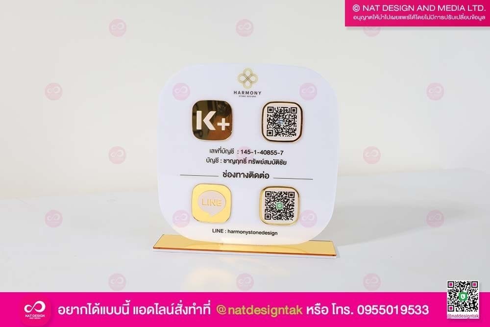ป้ายคิวอาร์โค้ด ช่องทางติดต่อ