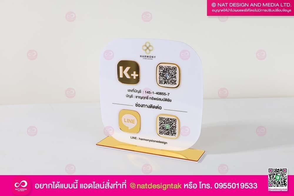 ป้ายคิวอาร์โค้ด Harmony