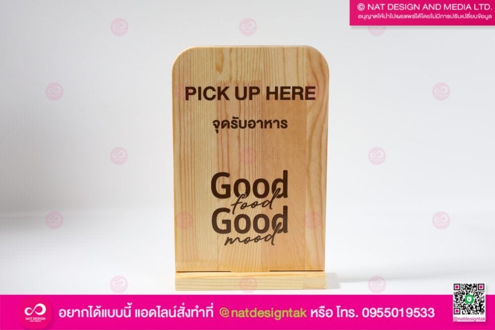 ป้ายจุดรับสินค้า ไม้สน