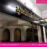 ป้ายชื่อตัวอักษร สแตนเลส