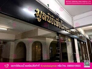 ป้ายชื่อตัวอักษร สแตนเลส