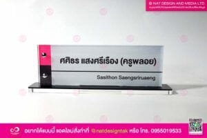 ป้ายชื่อตั้งโต๊ะ