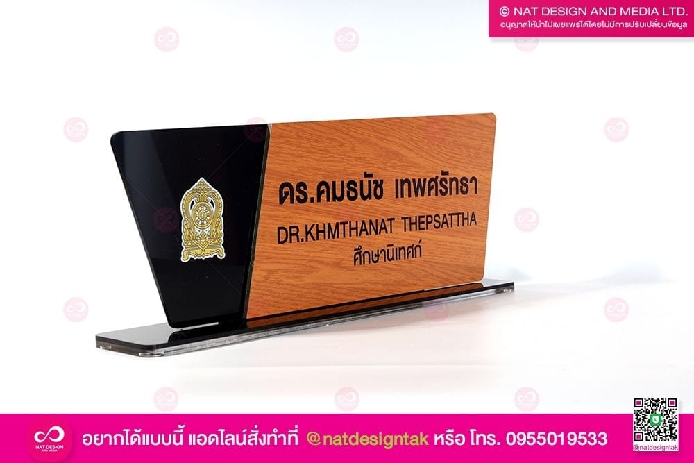 ป้ายชื่อตั้งโต๊ะ ด็อกเตอร์