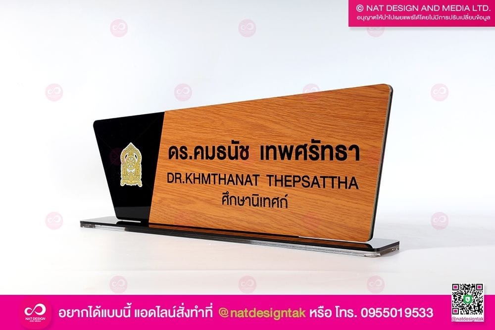 ป้ายชื่อตั้งโต๊ะ คุภ