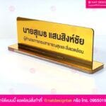 ป้ายชื่อตั้งโต๊ะทำงาน
