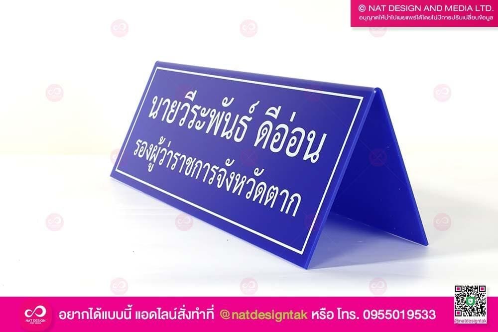 ป้ายตั้งโต๊ะพับสามเหลี่ยม